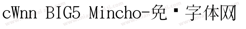 cWnn BIG5 Mincho字体转换